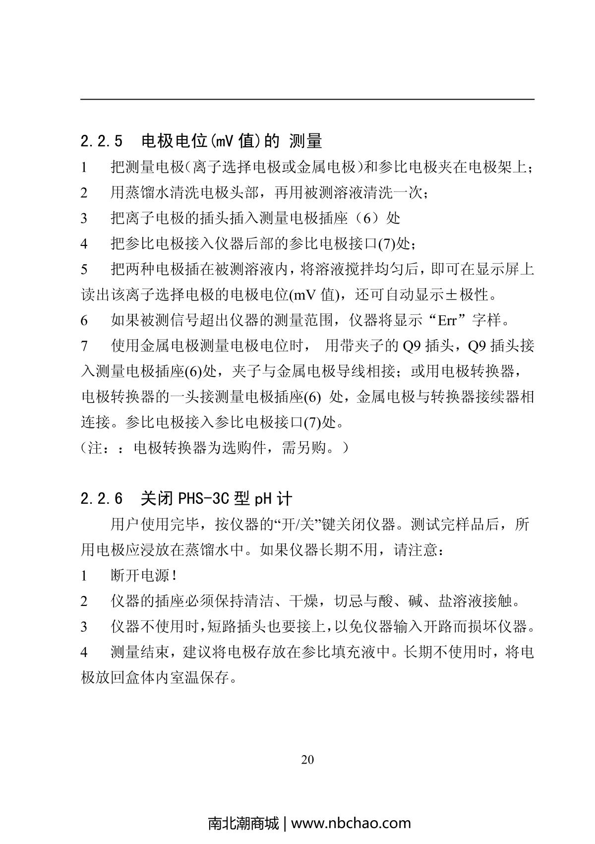 雷磁phs3c型ph计校准方法=雷磁phs3c ph计怎么校准