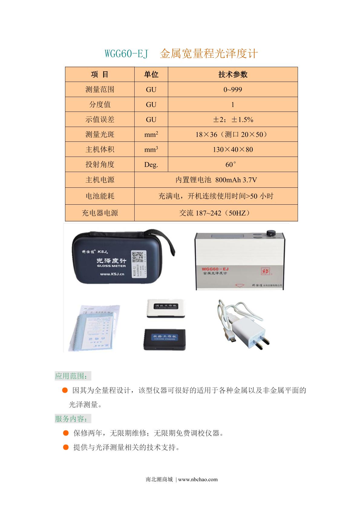 KSJ WGG60-EJ Single angle Glossiness Meter brochure page 1