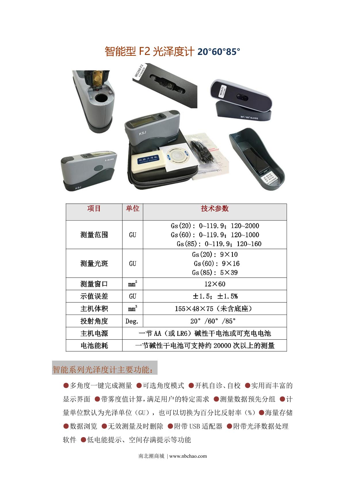 KSJ MG268-F2 Intelligent Gloss Meter brochure page 1