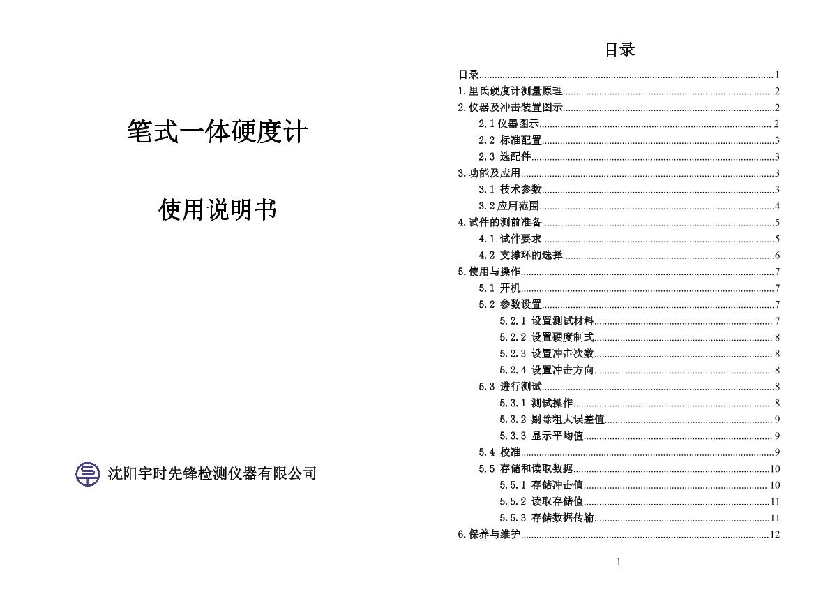 yushindt LM330 Leeb Hardness TesterManual page 1