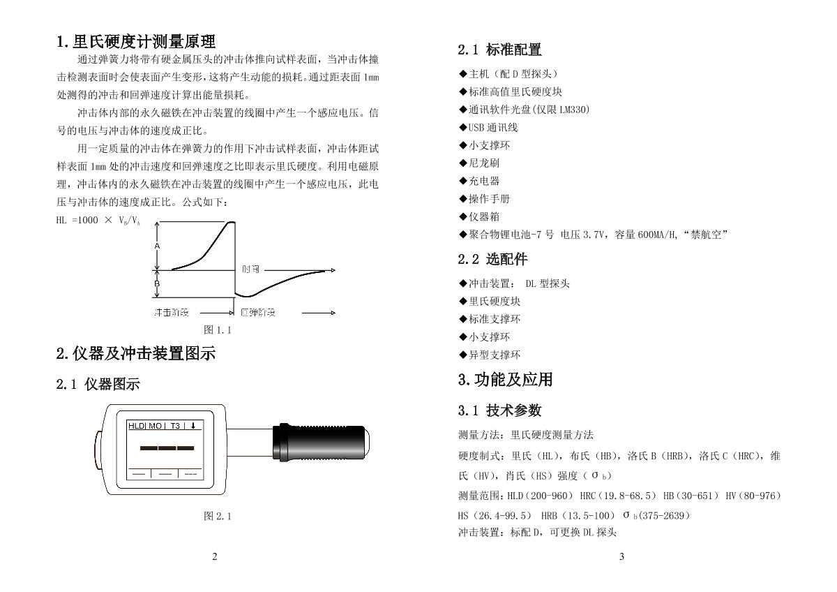 yushindt LM330 Leeb Hardness TesterManual page 2