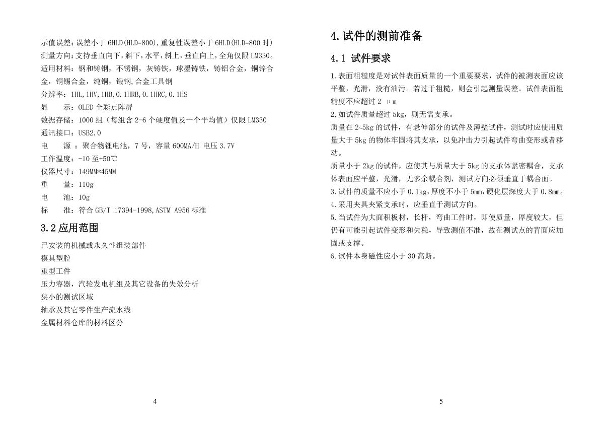 yushindt LM330 Leeb Hardness TesterManual page 3