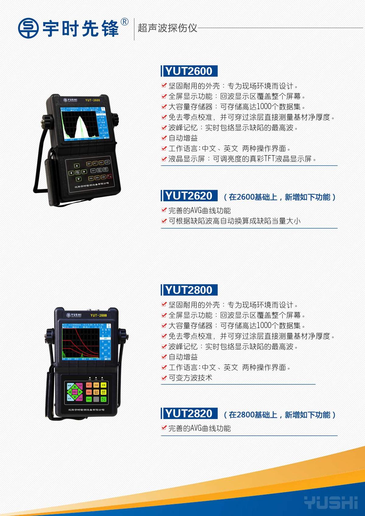 yushindt YUT2600 Ultrasonic flaw detection (UFD) instrument brochure page 1