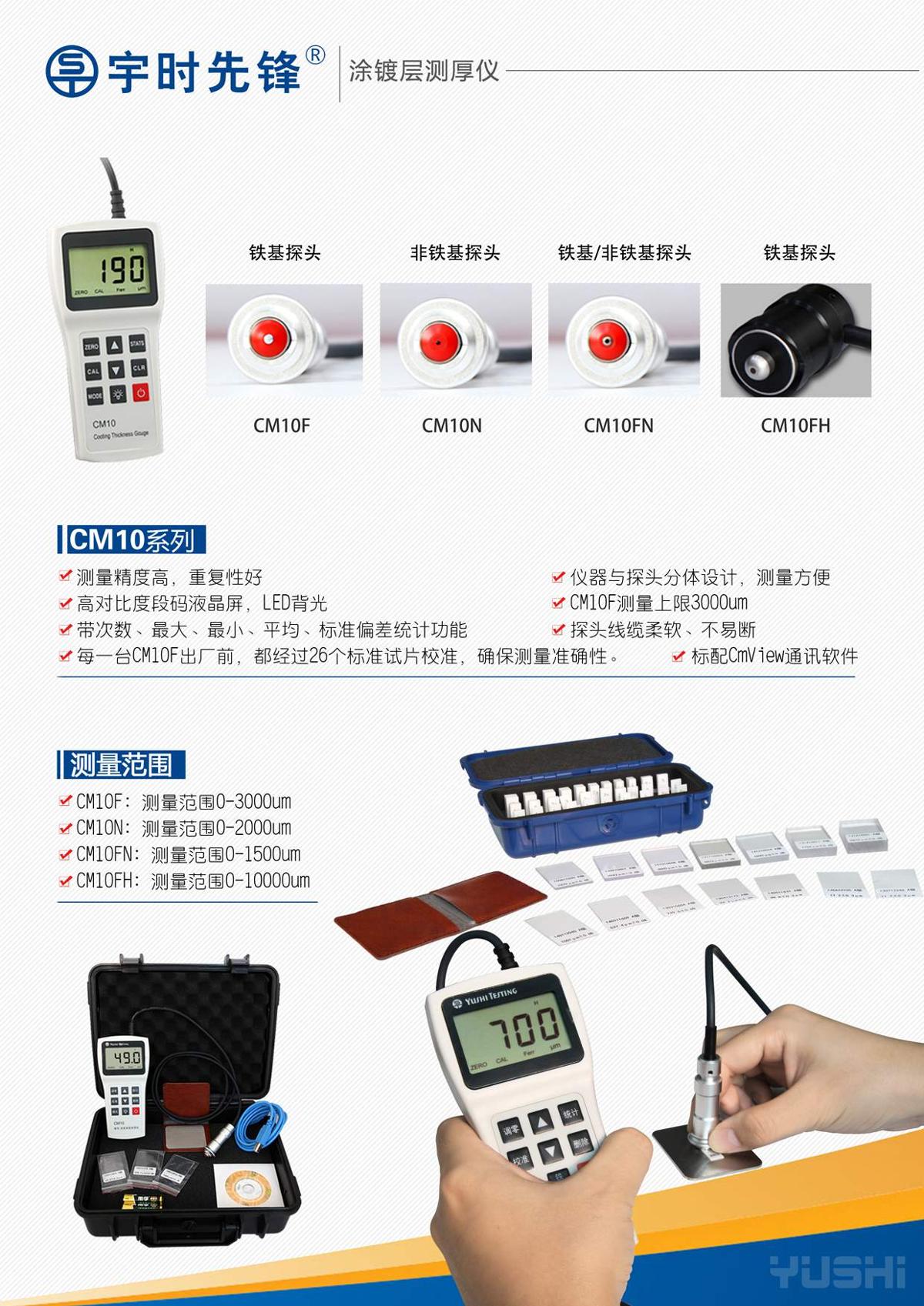 yushindt CM10N Coated platings Thickness Gauge brochure page 1