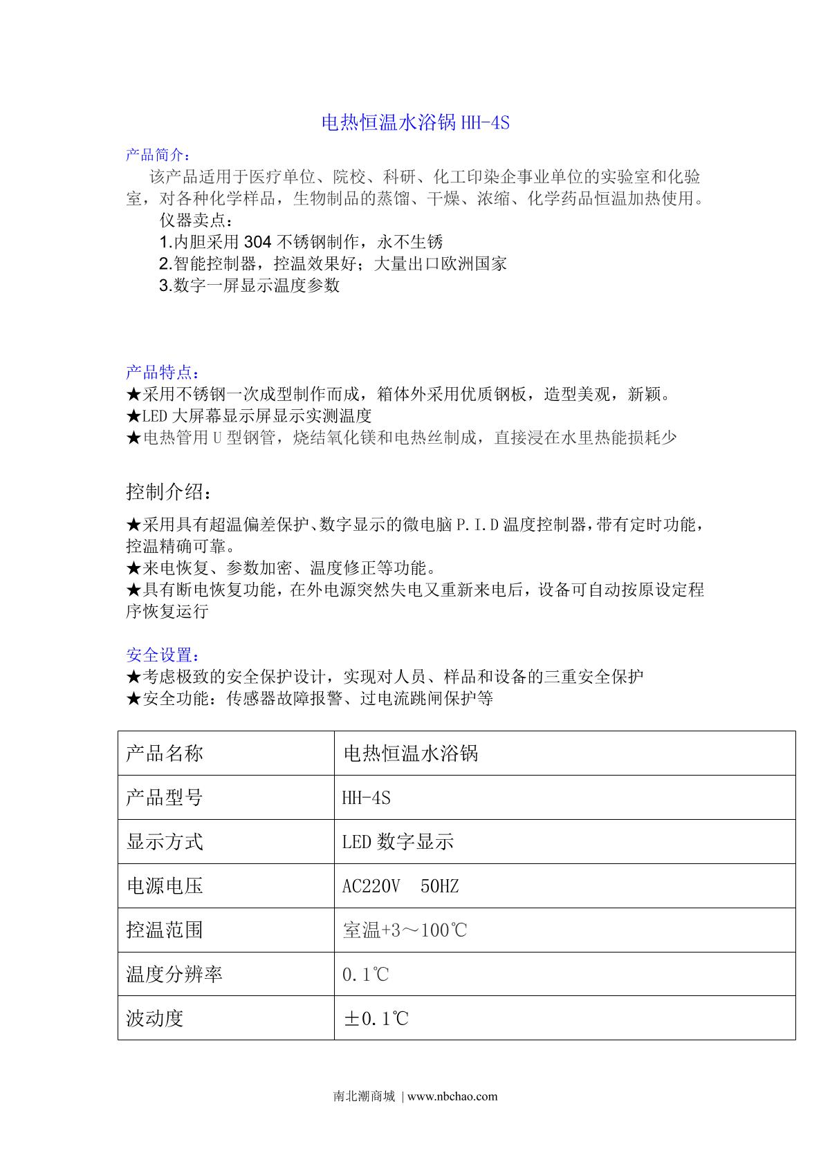 JieCheng HH-4S Water bath brochure page 1