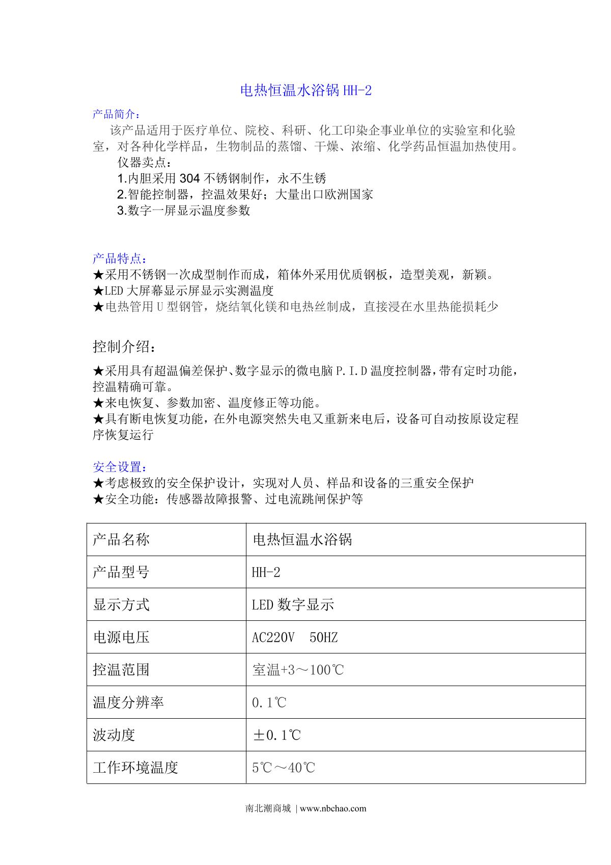 JieCheng HH-2 Digital display Water Bath brochure page 1