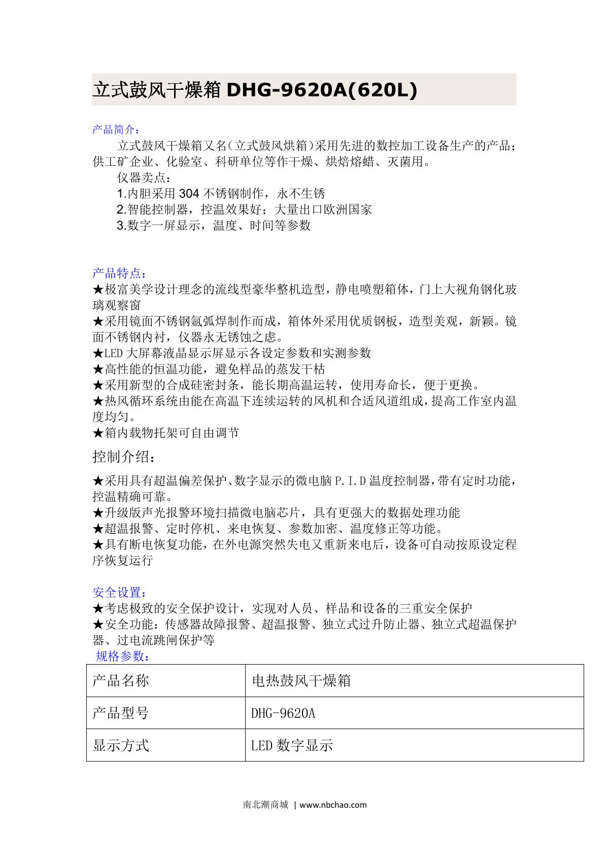 JieCheng DHG-9620A Type I vertical Forced Air Drying Oven  brochure page 1