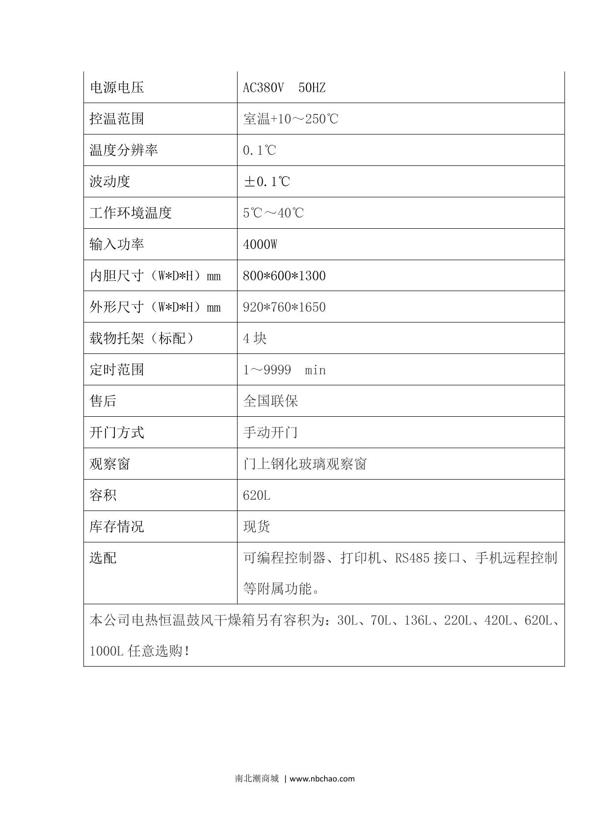 JieCheng DHG-9620A Type I vertical Forced Air Drying Oven  brochure page 2