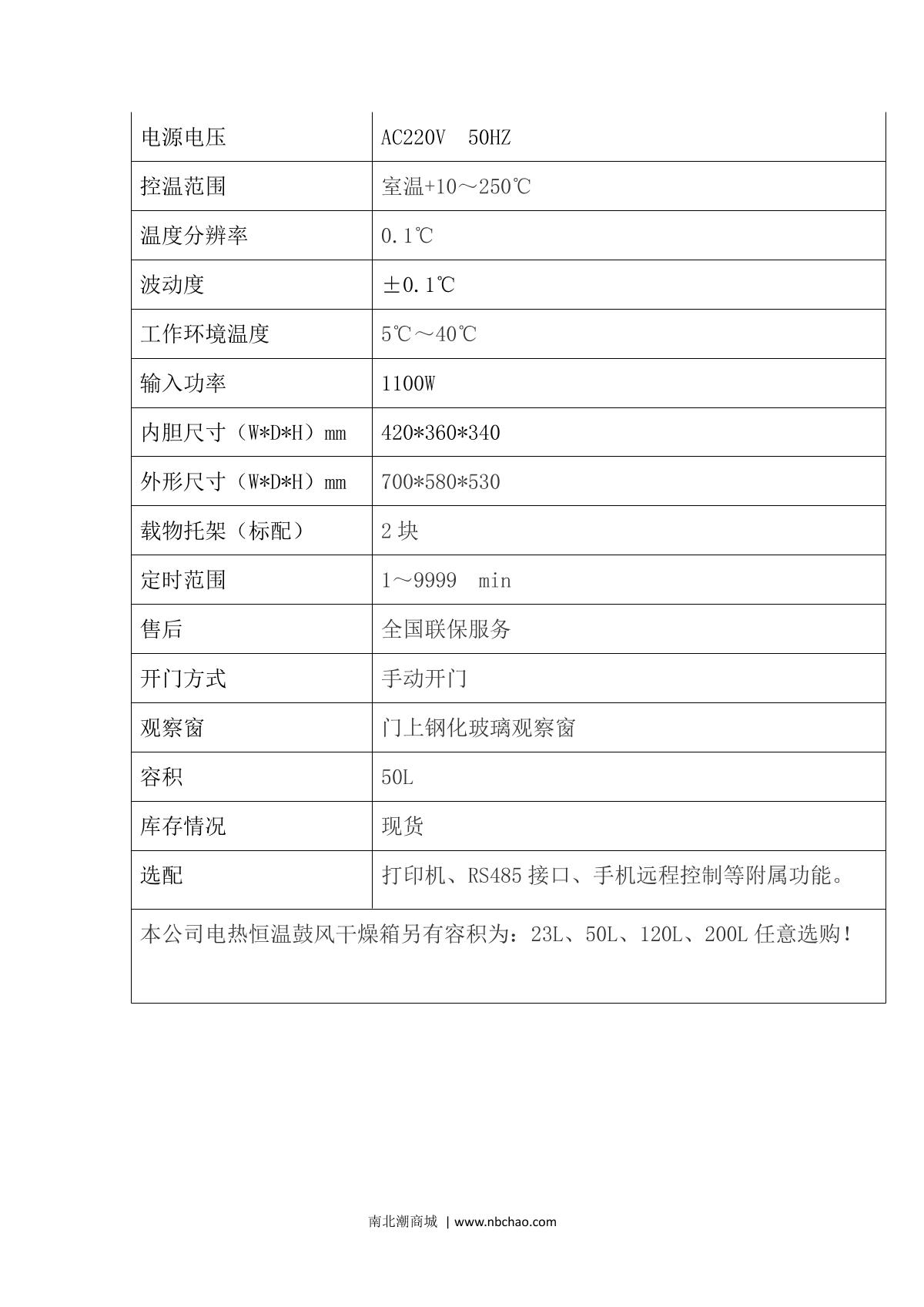 JieCheng DHG-9053A Desktop Forced Air Drying Oven brochure page 2