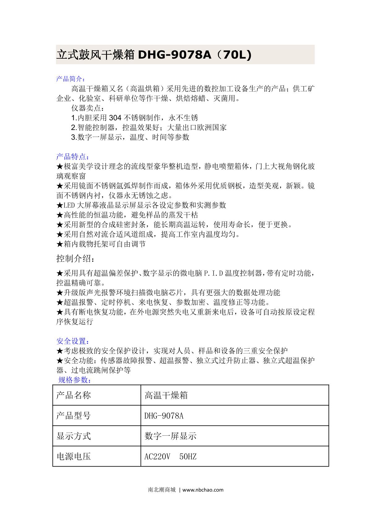 JieCheng DHG-9078A High temperature Forced Air Drying Oven brochure page 1