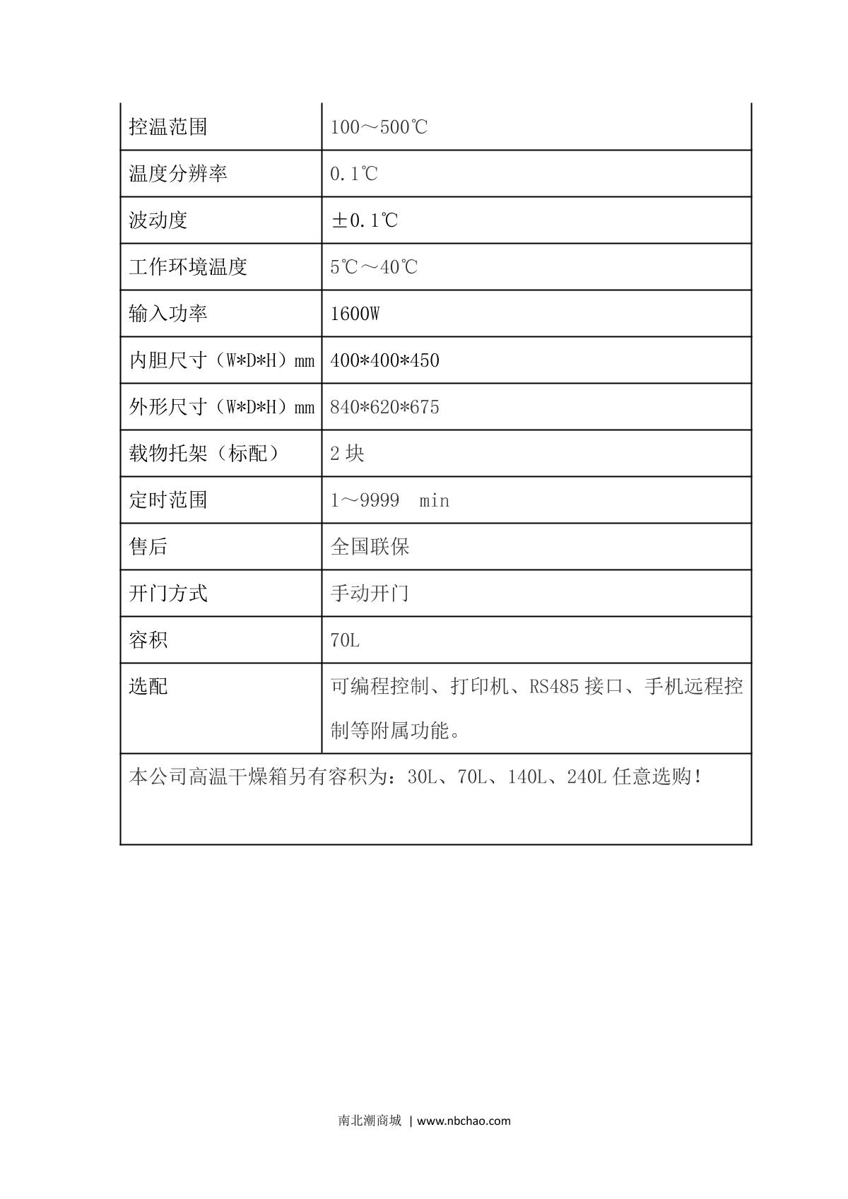JieCheng DHG-9078A High temperature Forced Air Drying Oven brochure page 2