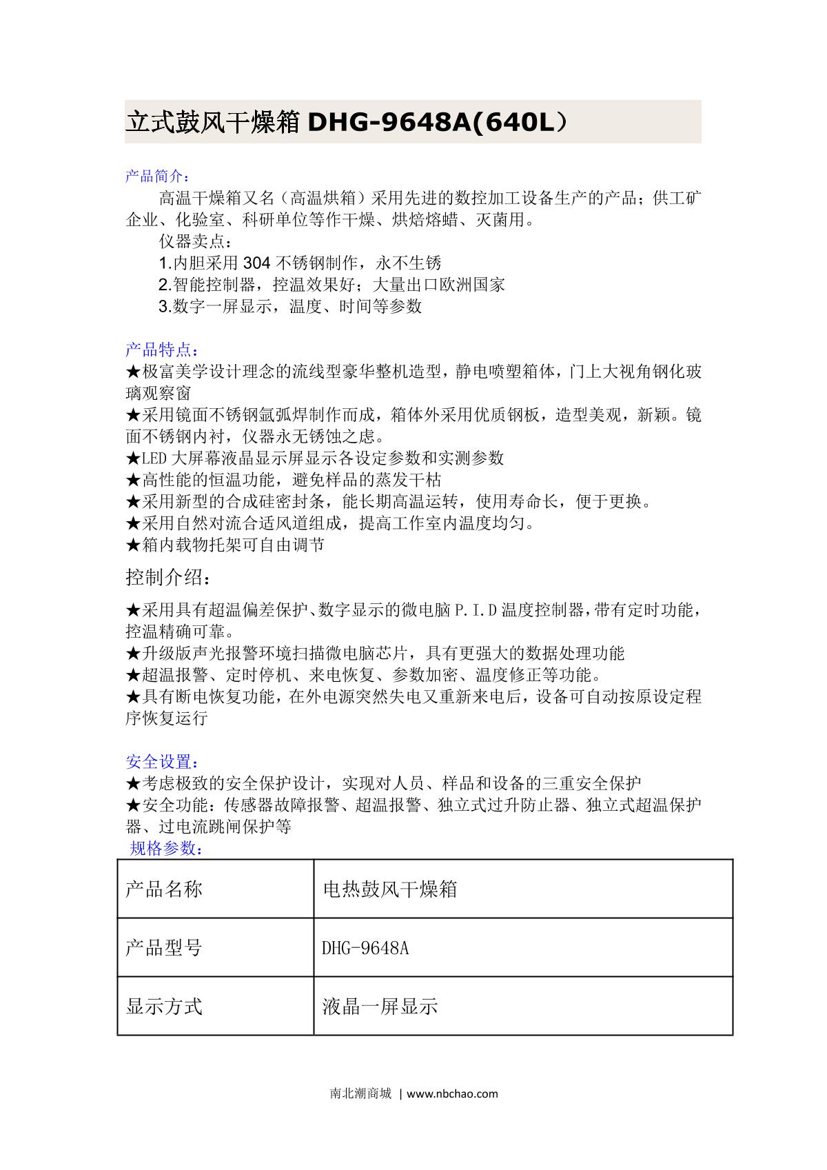 JieCheng DHG-9648A High temperature Forced Air Drying Oven brochure page 1