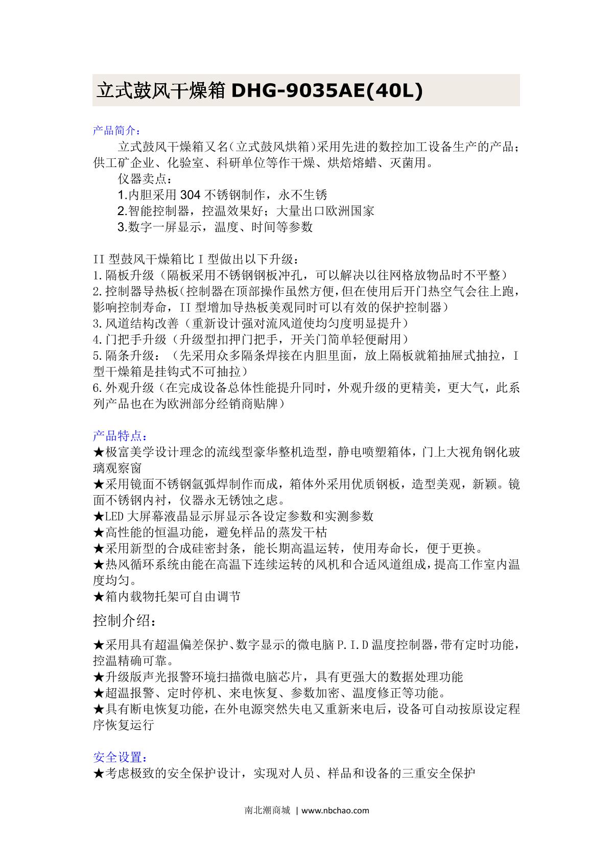 JieCheng DHG-9035AE Type II vertical Forced Air Drying Oven brochure page 1