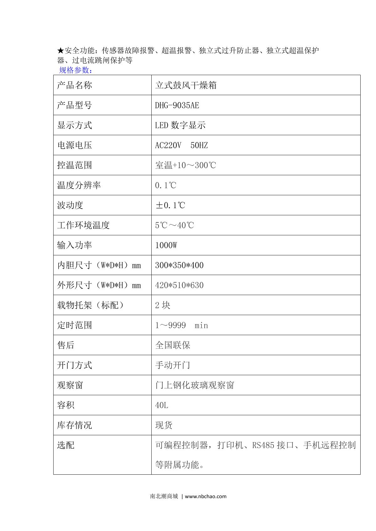JieCheng DHG-9035AE Type II vertical Forced Air Drying Oven brochure page 2
