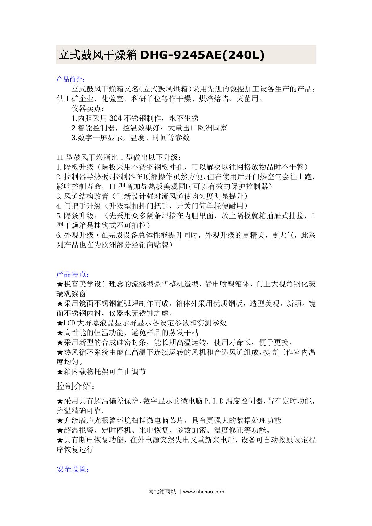 JieCheng DHG-9245AE Type II vertical Forced Air Drying Oven brochure page 1