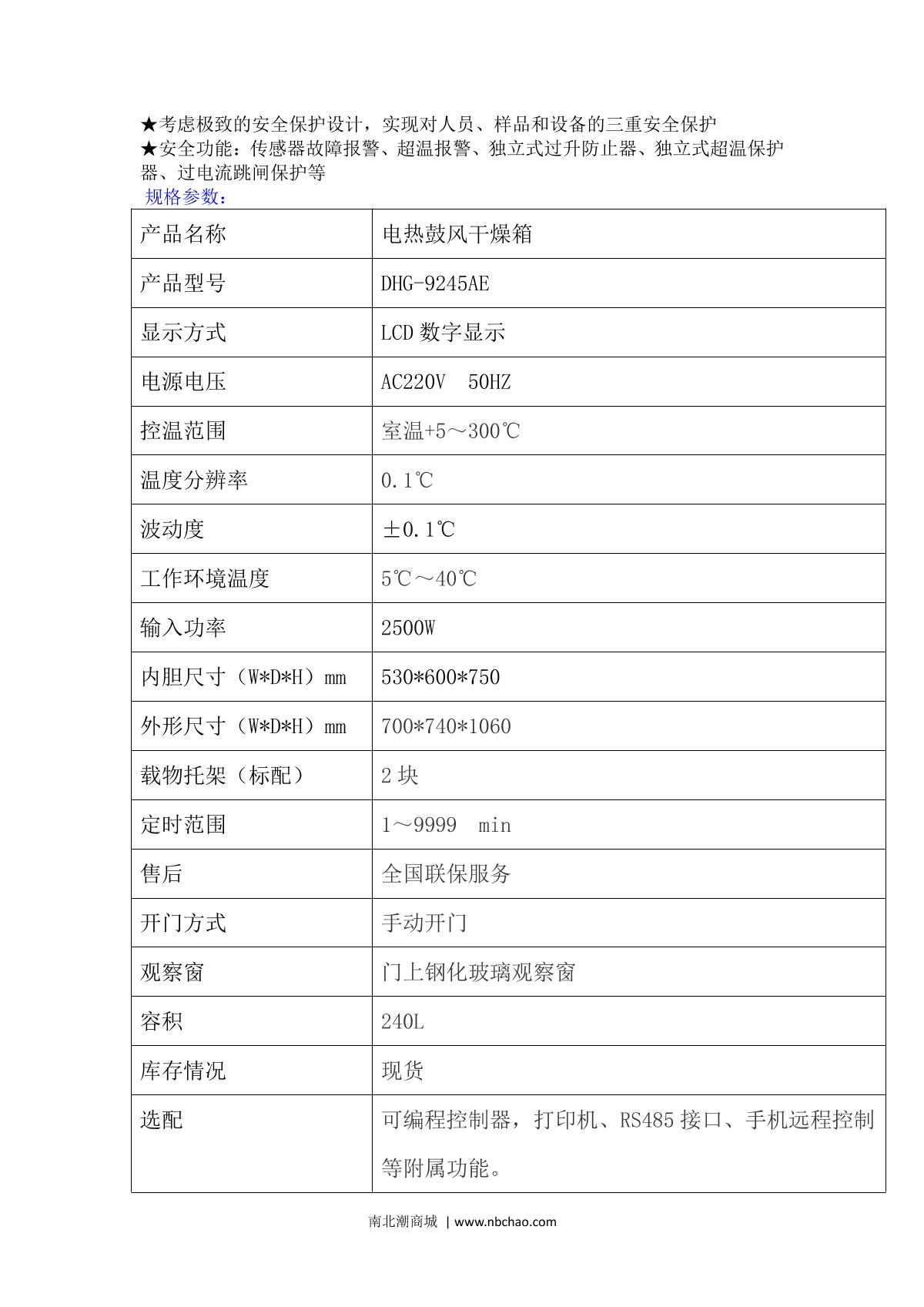 JieCheng DHG-9245AE Type II vertical Forced Air Drying Oven brochure page 2