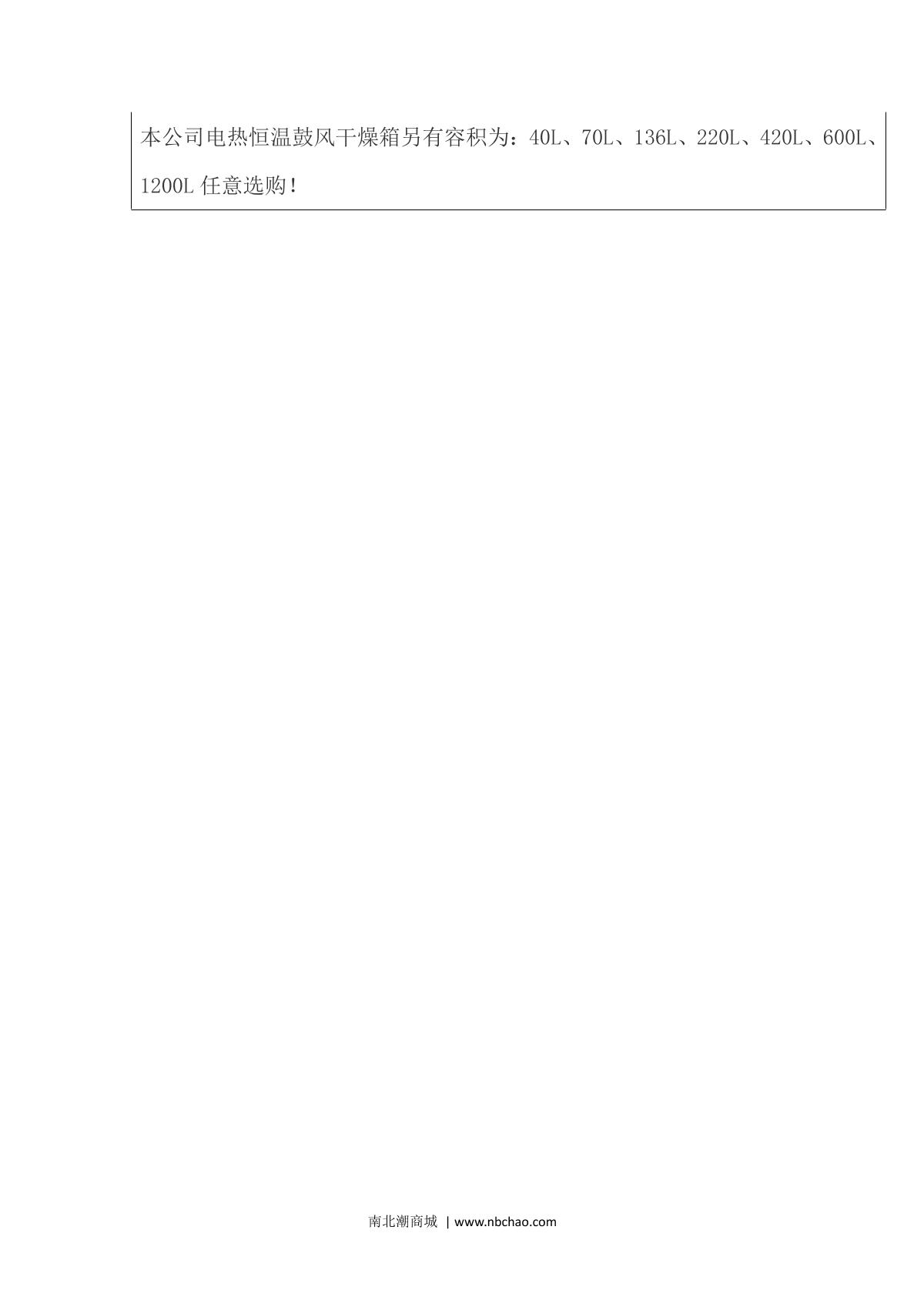 JieCheng DHG-9245AE Type II vertical Forced Air Drying Oven brochure page 3