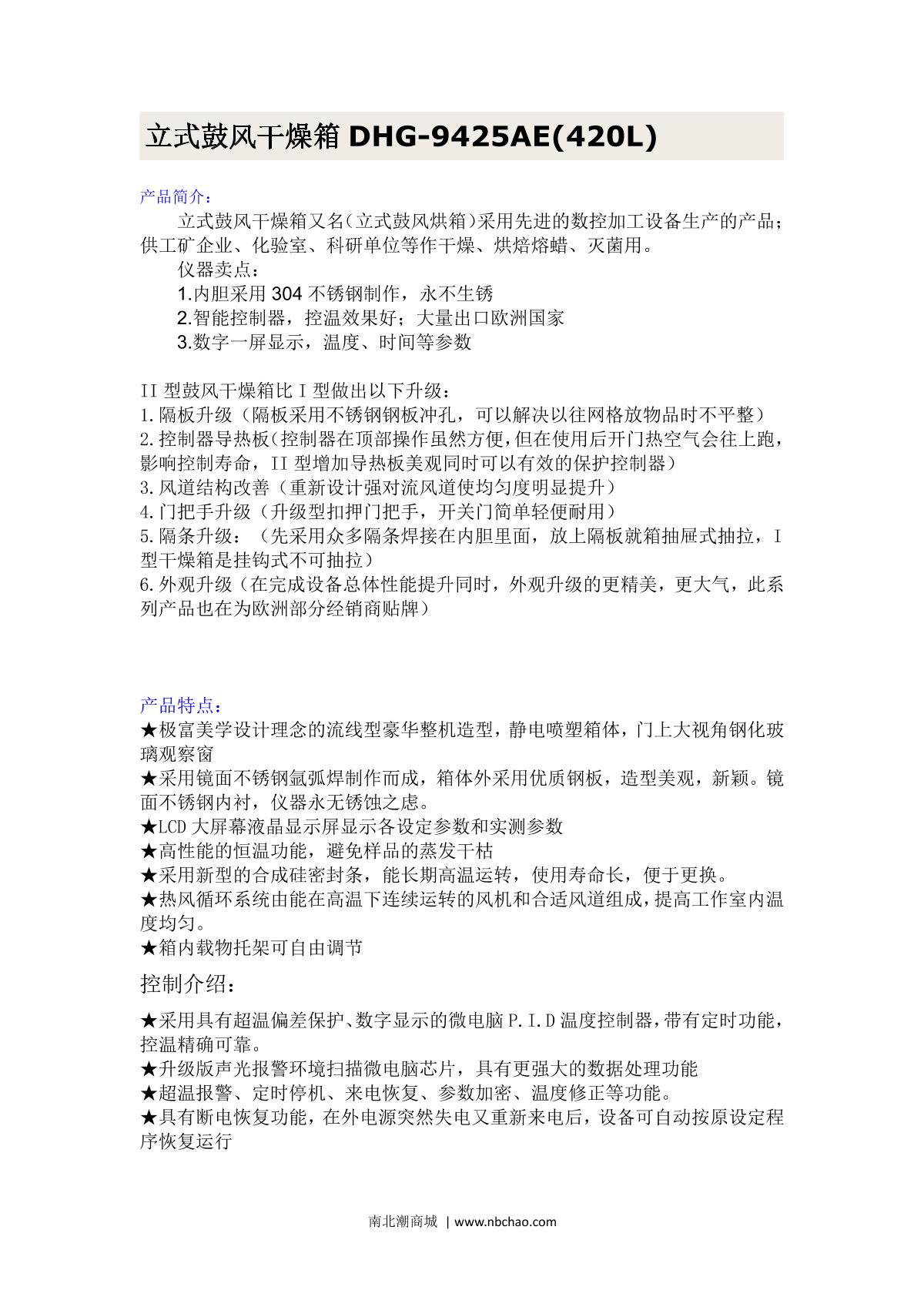 JieCheng DHG-9425AE Type II vertical Forced Air Drying Oven brochure page 1