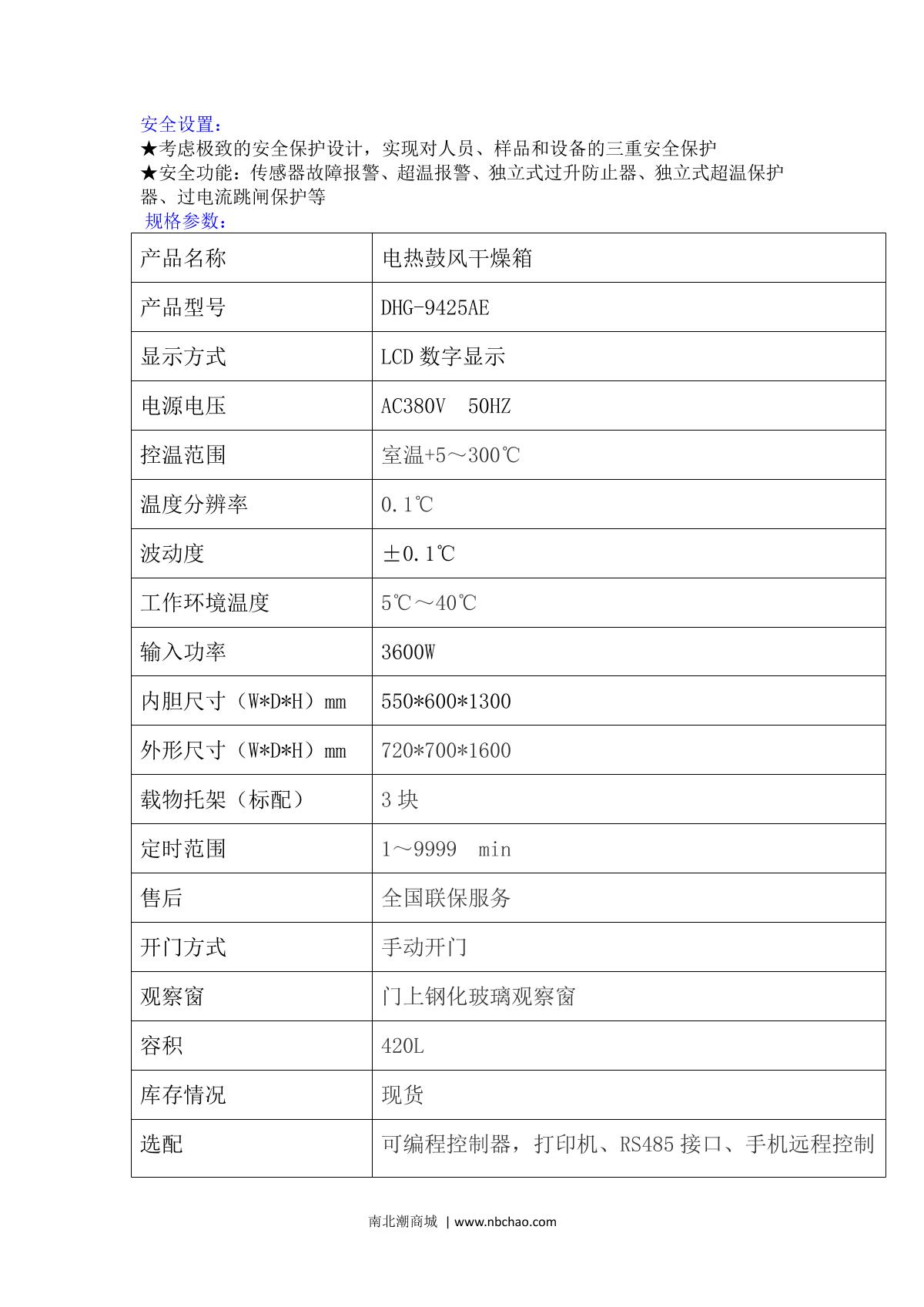 JieCheng DHG-9425AE Type II vertical Forced Air Drying Oven brochure page 2