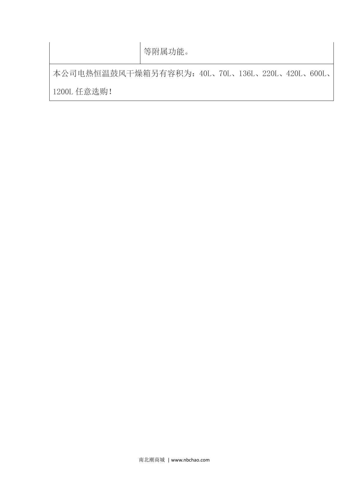 JieCheng DHG-9425AE Type II vertical Forced Air Drying Oven brochure page 3