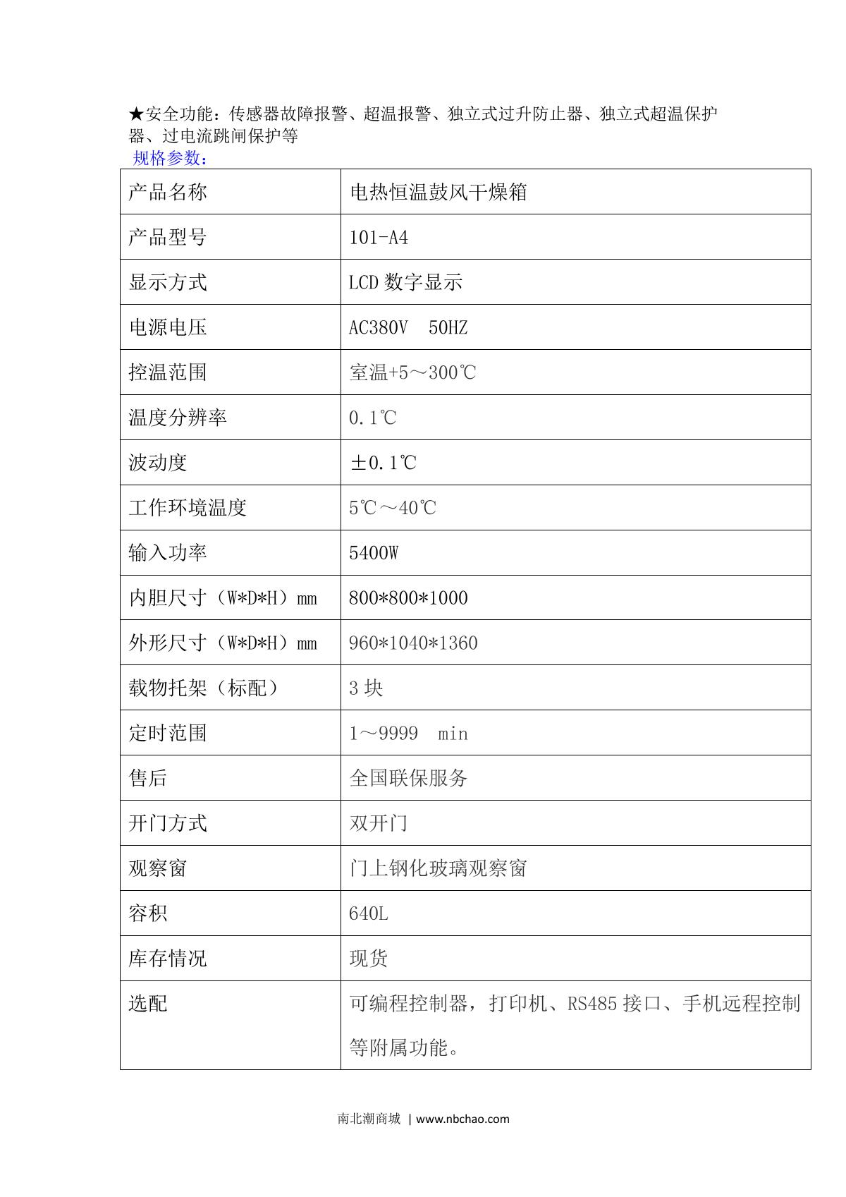 JieCheng 101-A4 Type II vertical Forced Air Drying Oven brochure page 2