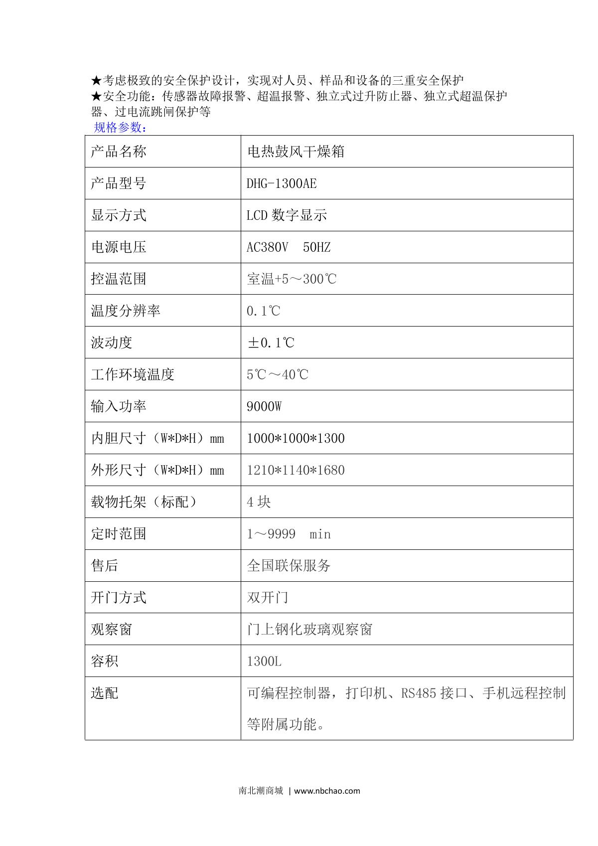 JieCheng DHG-1300AE Type II vertical Forced Air Drying Oven brochure page 2