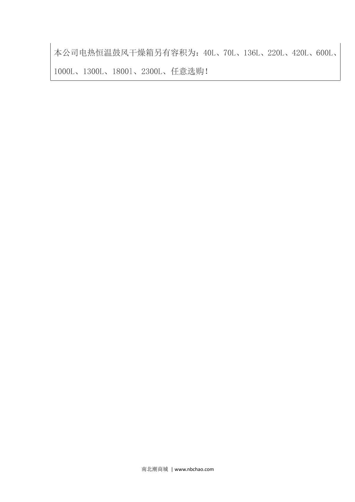 JieCheng DHG-1300AE Type II vertical Forced Air Drying Oven brochure page 3