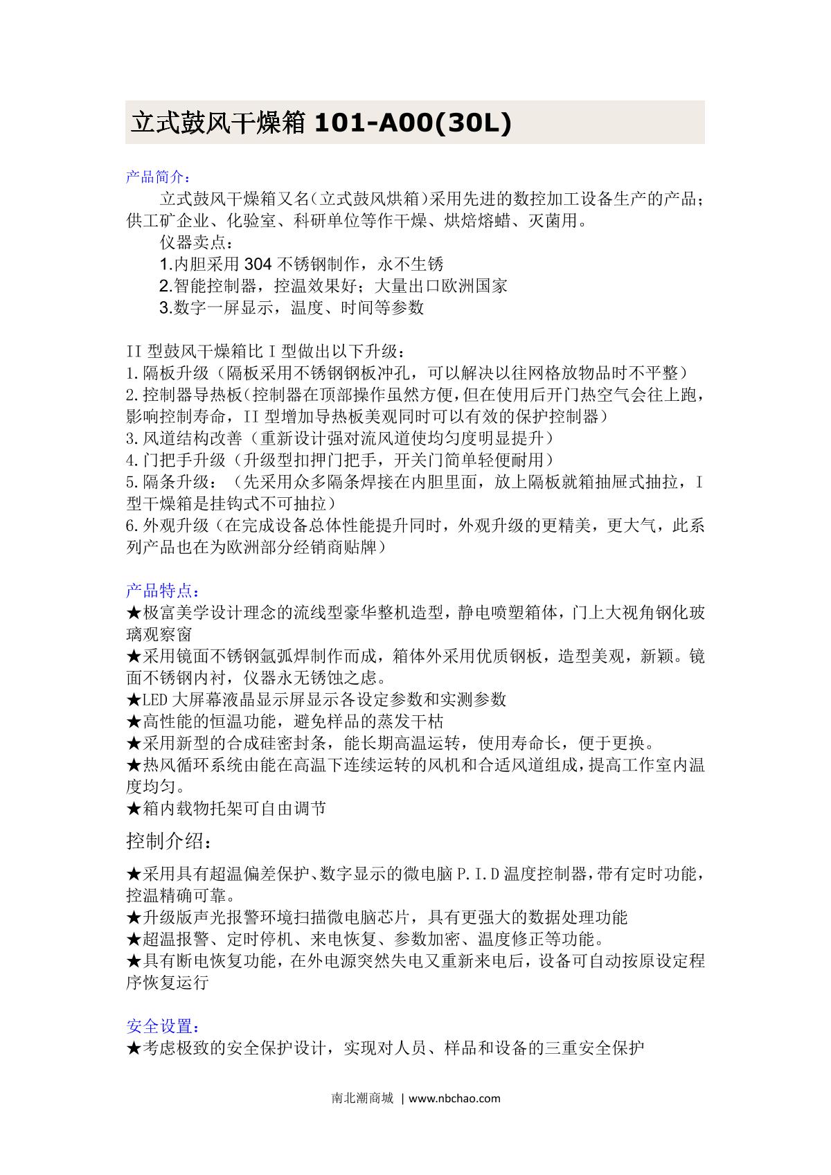 JieCheng 101-A00 Type II vertical Forced Air Drying Oven brochure page 1