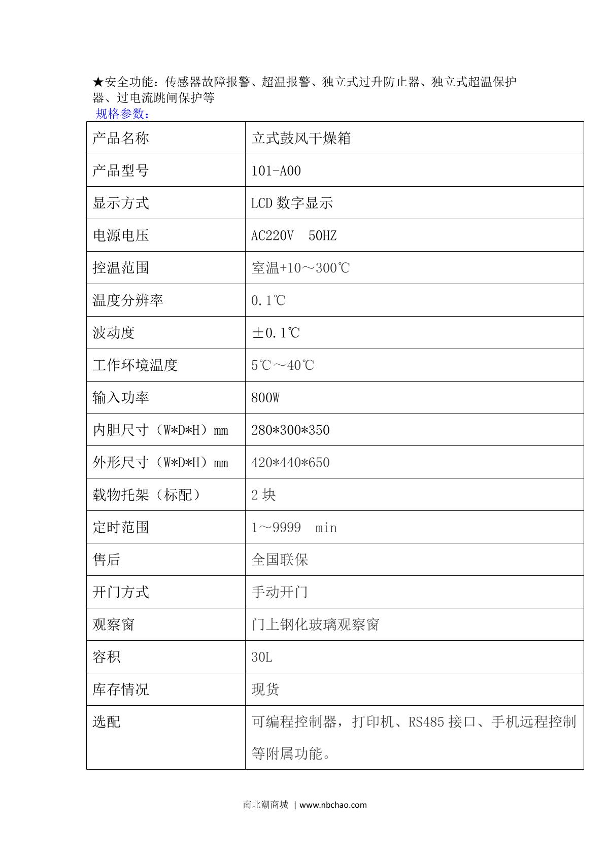 JieCheng 101-A00 Type II vertical Forced Air Drying Oven brochure page 2