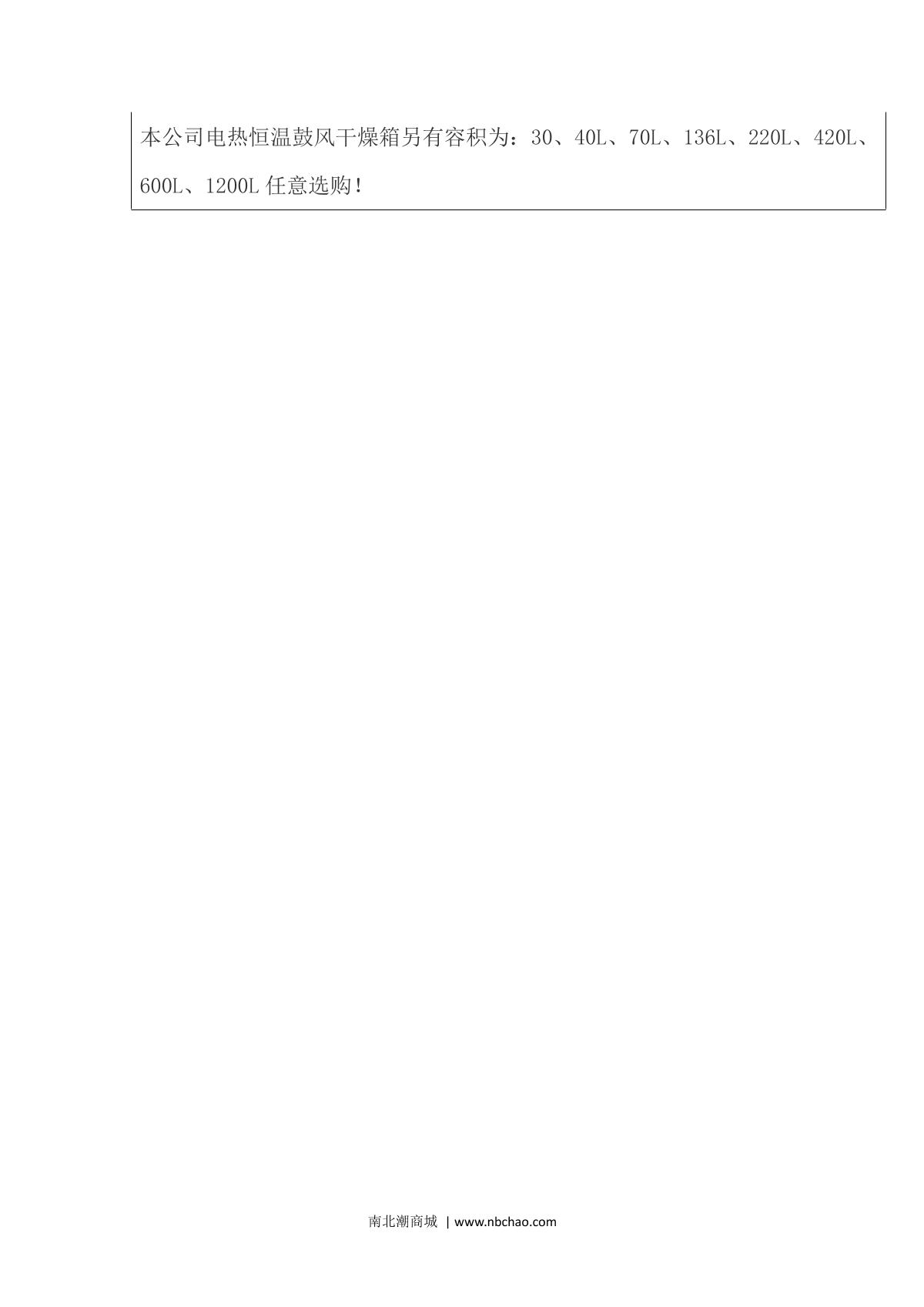 JieCheng 101-A00 Type II vertical Forced Air Drying Oven brochure page 3