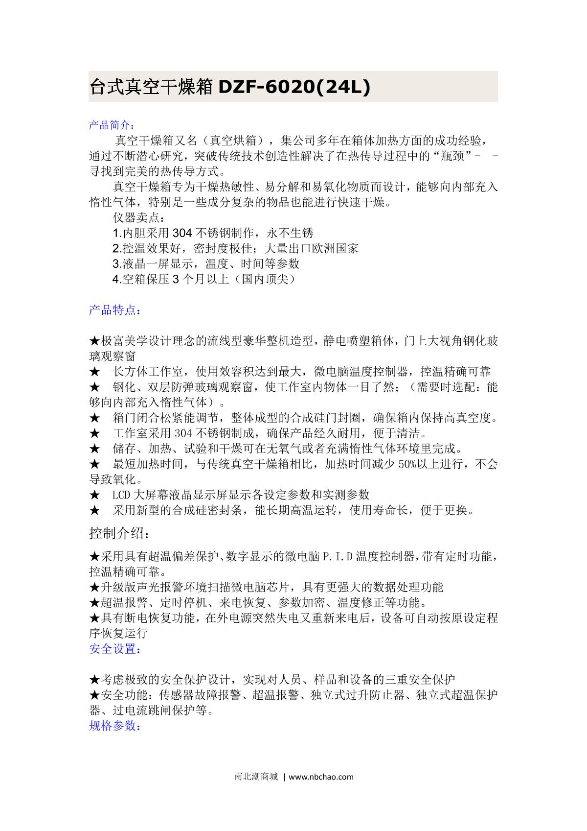 JieCheng DZF-6020 Vacuum Oven brochure page 1