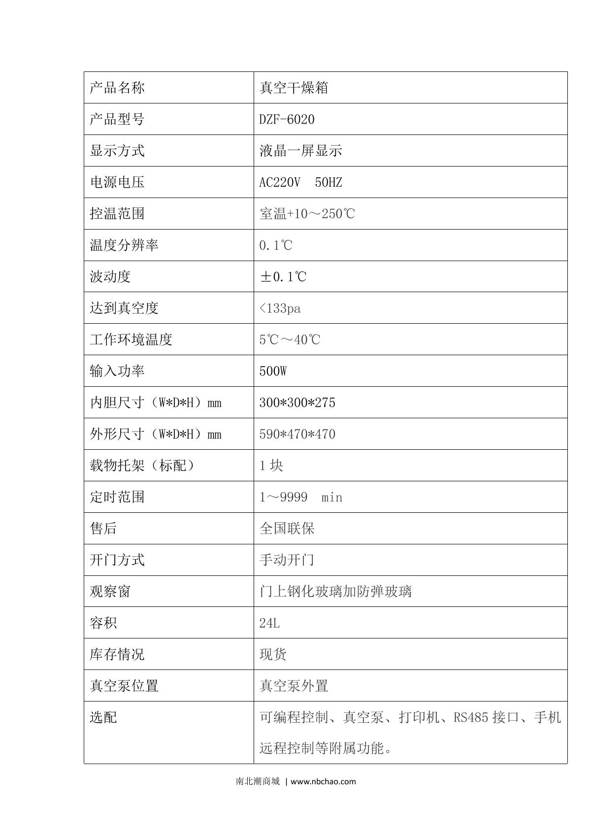 JieCheng DZF-6020 Vacuum Oven brochure page 2
