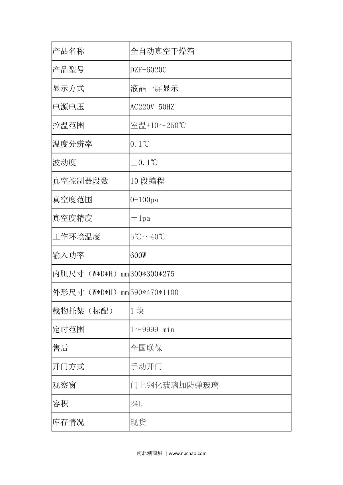 JieCheng DZF-6020C Vacuum Oven brochure page 2