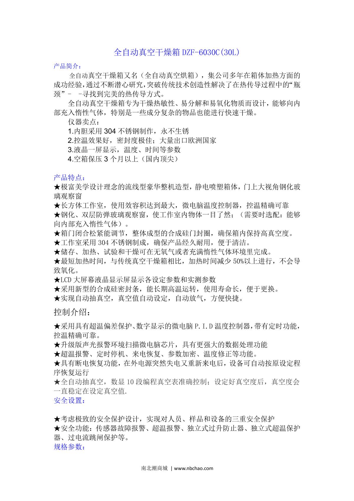 JieCheng DZF-6030C Vacuum Oven brochure page 1