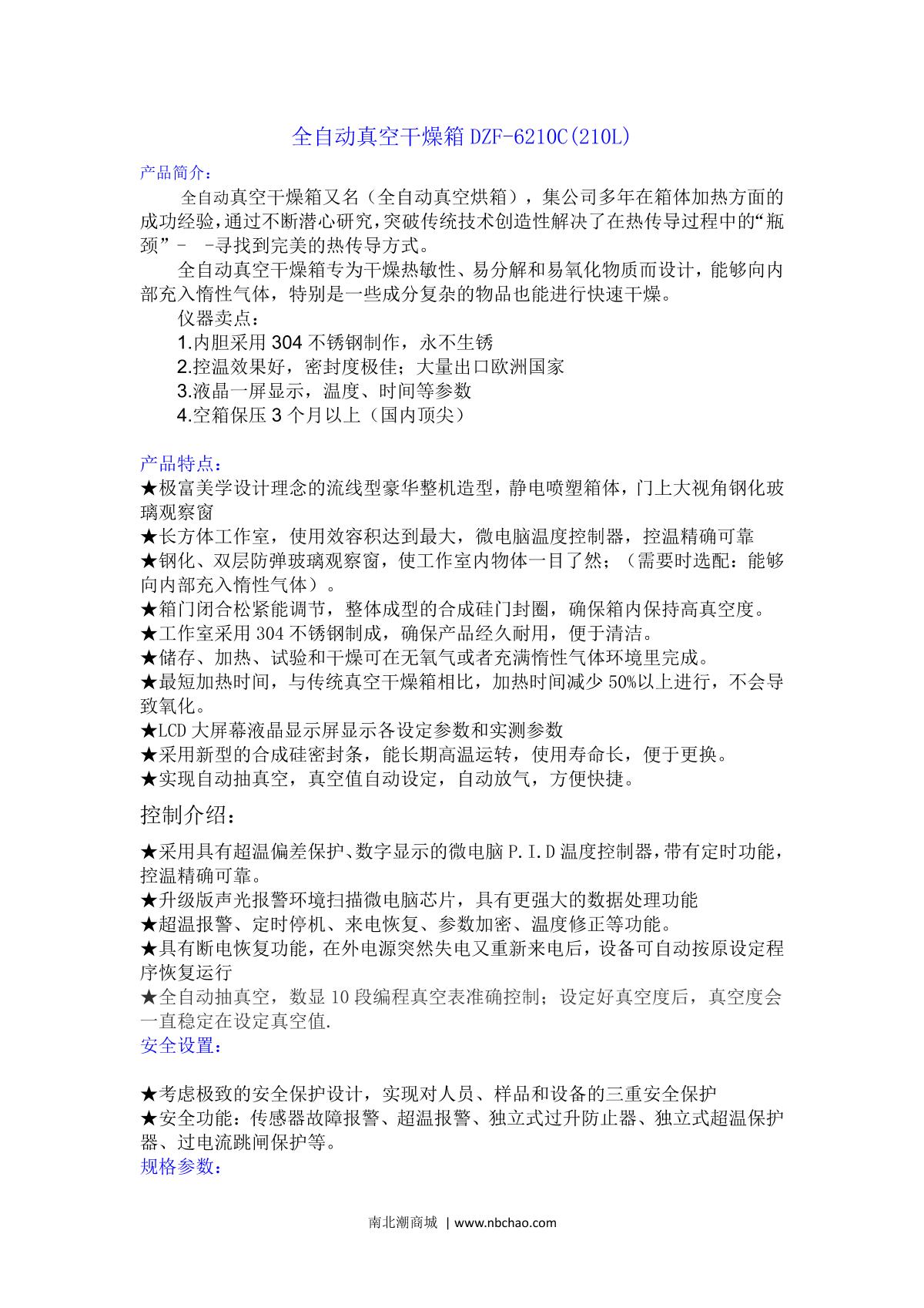 JieCheng DZF-6210C Vacuum Oven brochure page 1