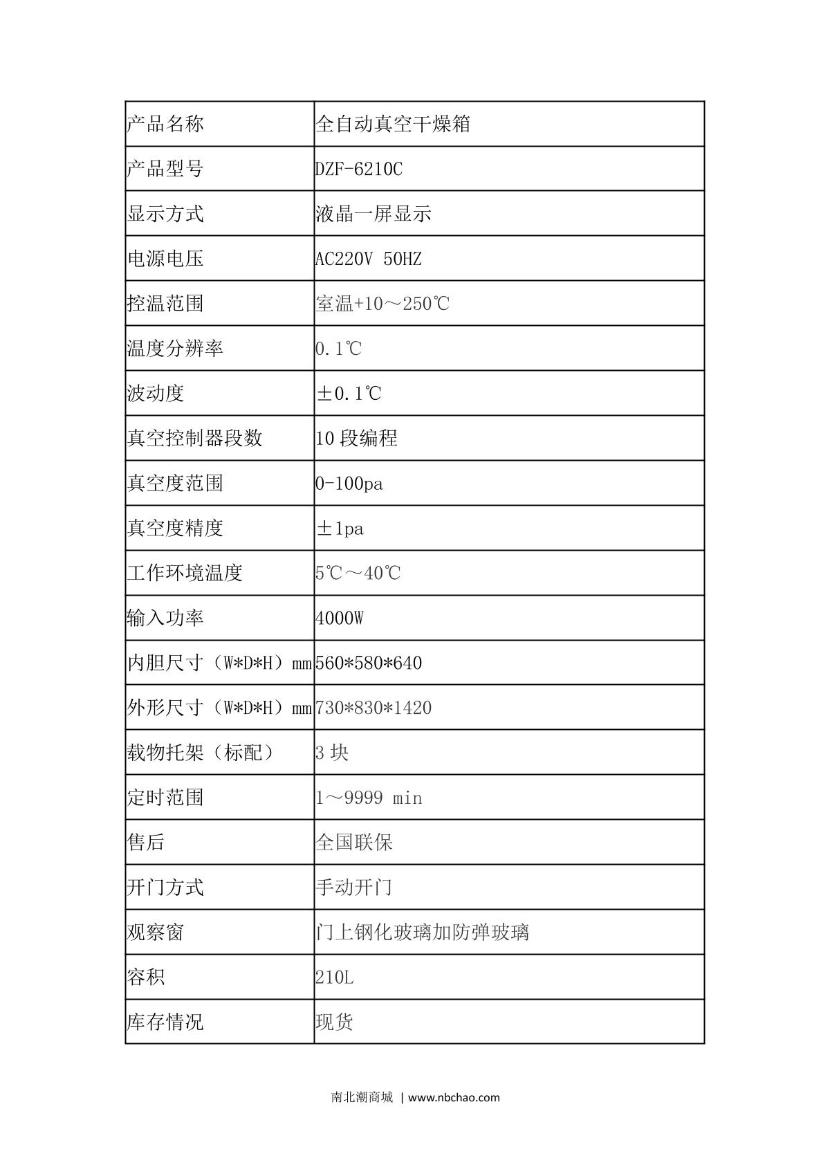 JieCheng DZF-6210C Vacuum Oven brochure page 2