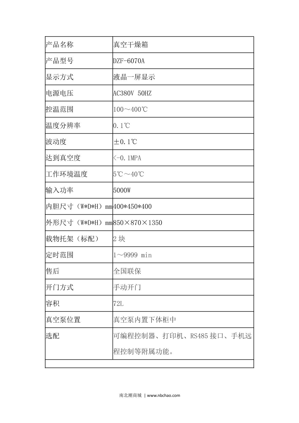 JieCheng DZF-6070A Vacuum Oven brochure page 2