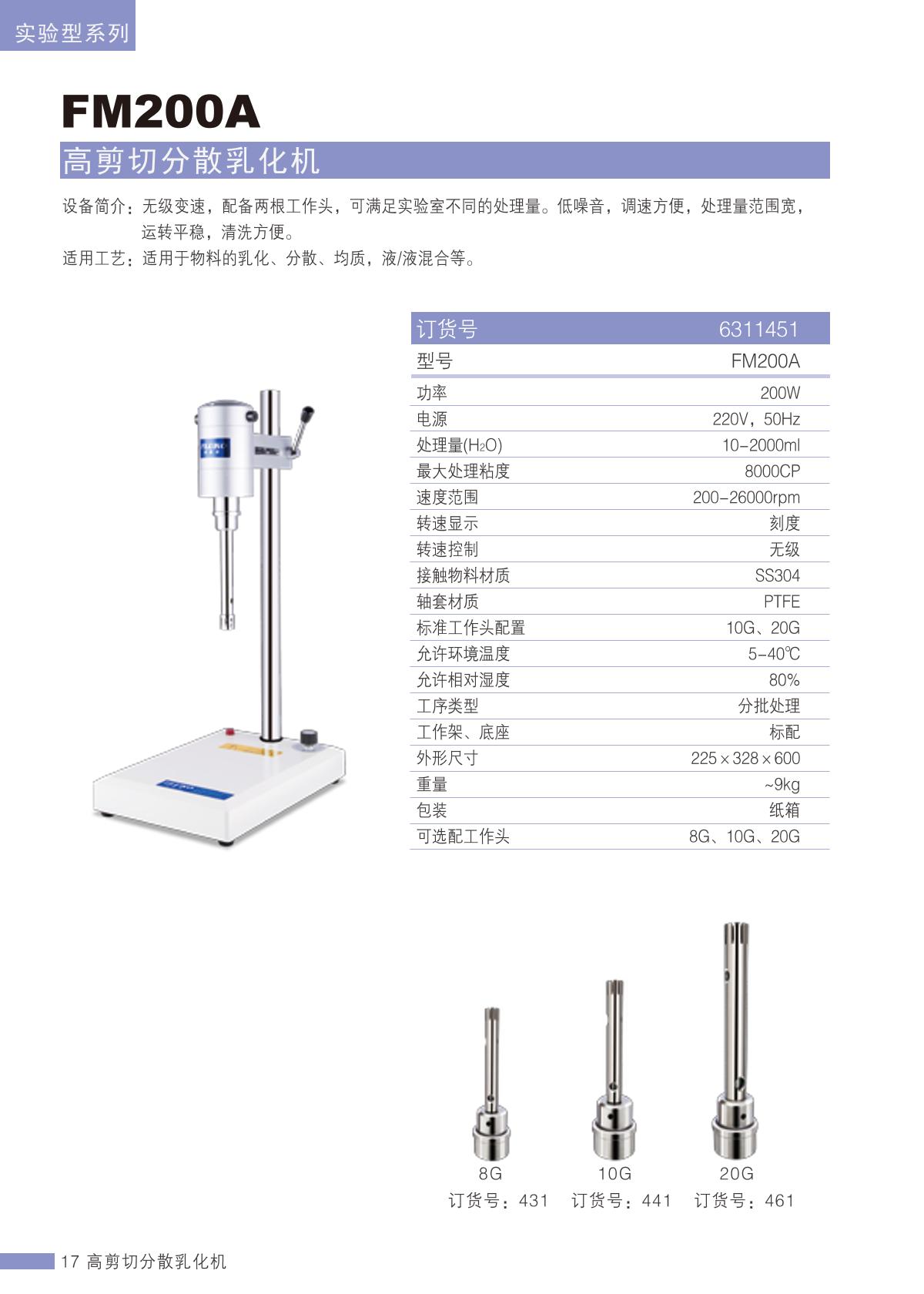 fluko FM200 FLUKO High Shear Dispersion Mulser brochure page 1