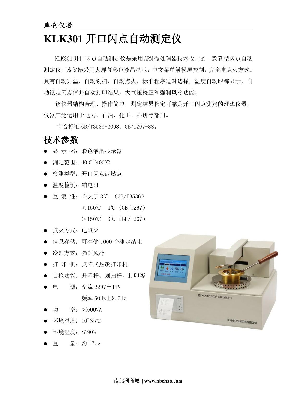zibo KLK301 Open flash point automatic measuring instrument brochure page 1