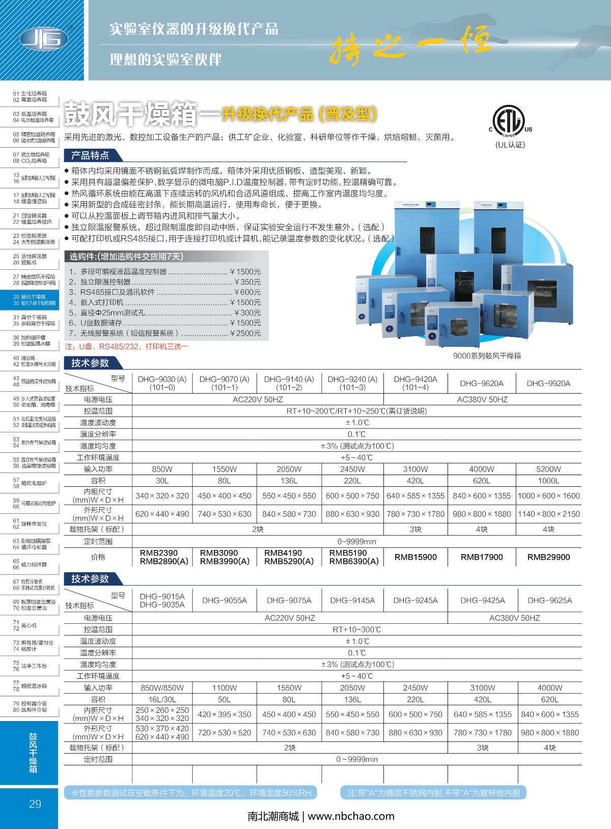 YiHeng DHG-9620A Drying Oven brochure page 1