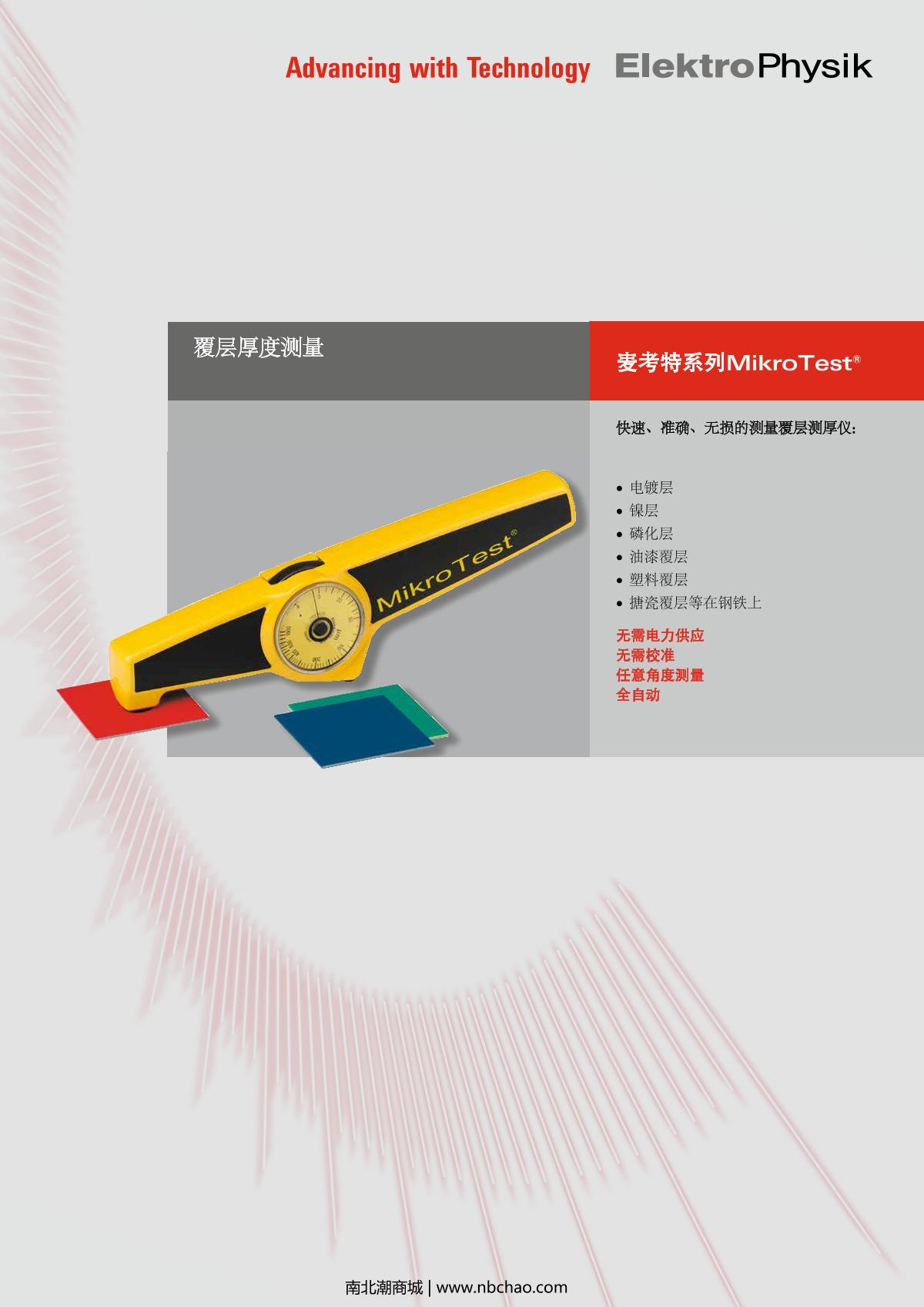 ElektroPhysik MikroTest S20 McCourt platings Thickness Gauge brochure page 1