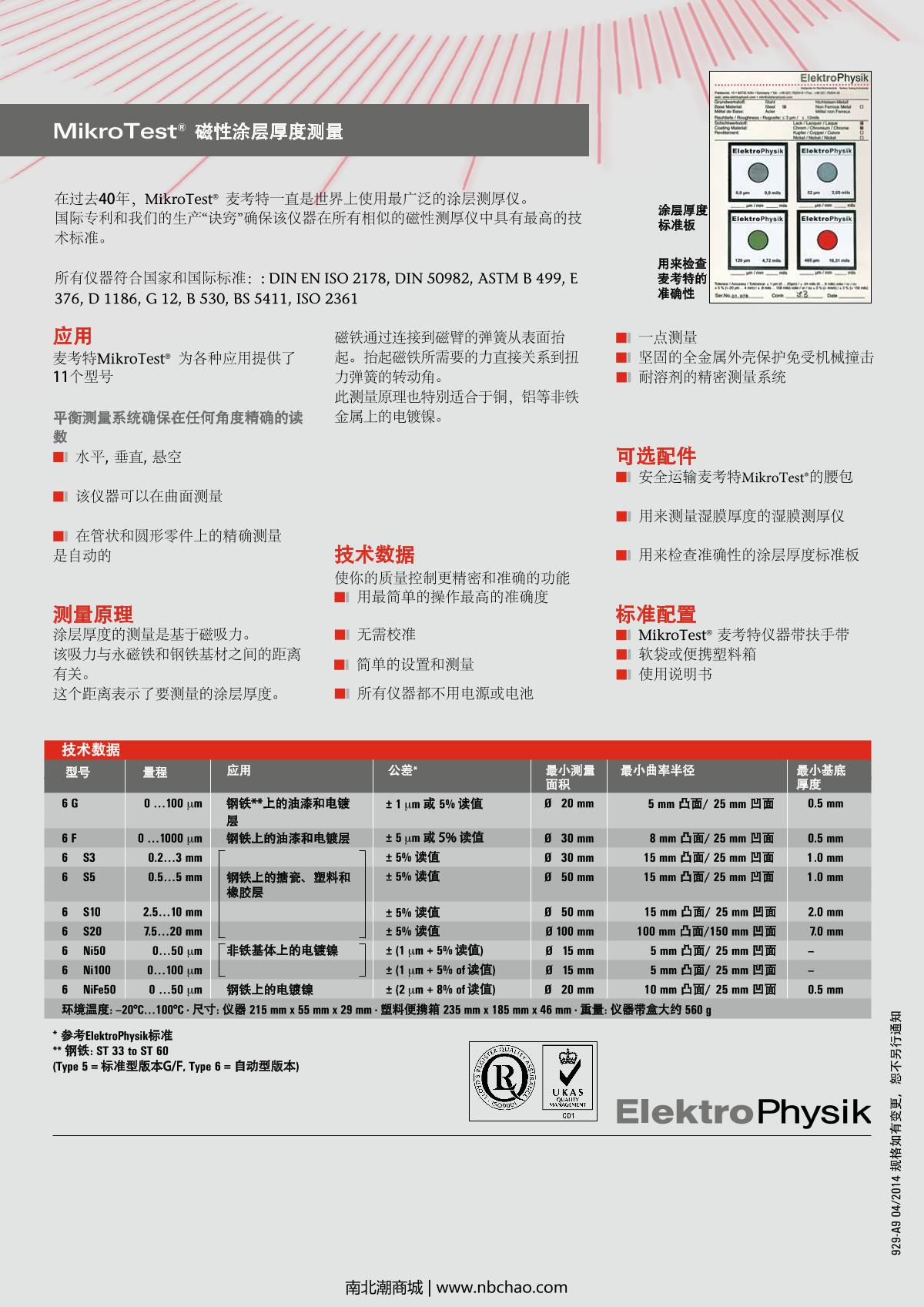 ElektroPhysik MikroTest S5 McCourt platings Thickness Gauge brochure page 2