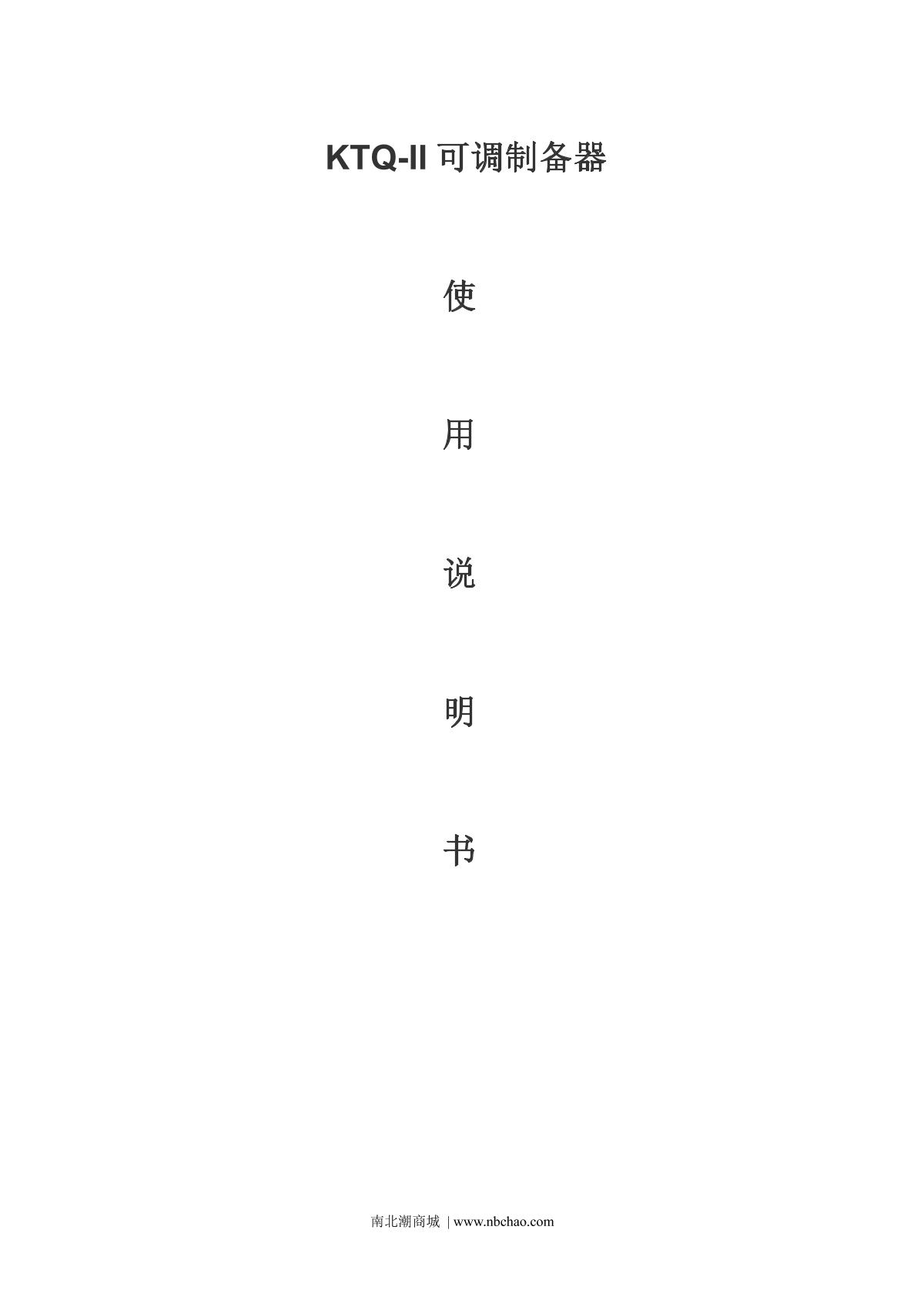 KeXin KTQ-II(55) Adjustable generator brochure page 1