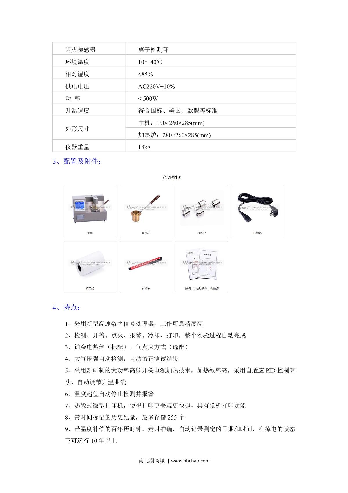 HuaTianDianLi HTYBS-H  Automatic Closed Cup Flash Point Tester brochure page 2
