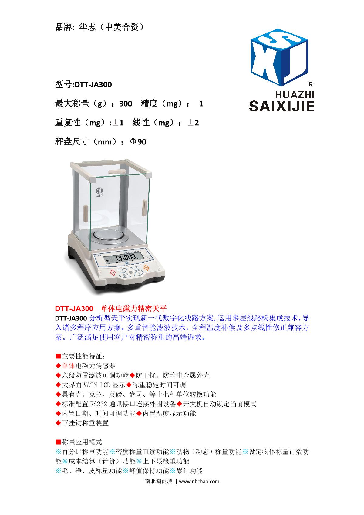 HuaZhi DTT-JA300 Analytical balance brochure page 1
