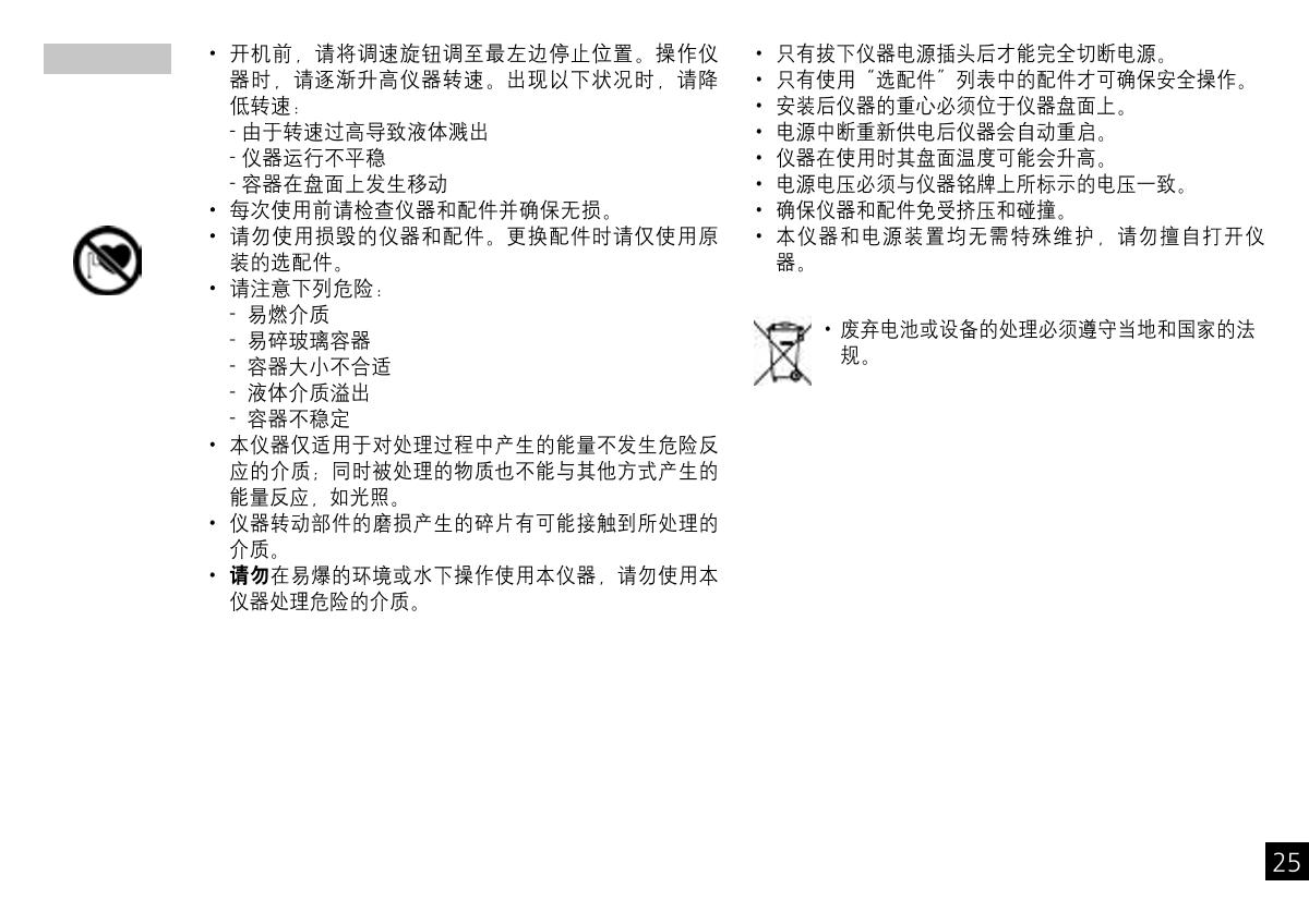 IKA Mobile Little Tony Magnetic StirrerManual page 25