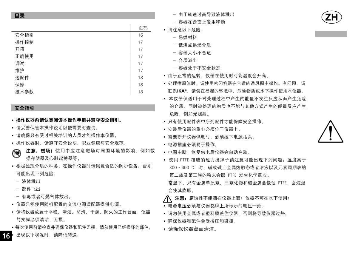 IKA color squid white Small Disc Magnetic StirrerManual page 16