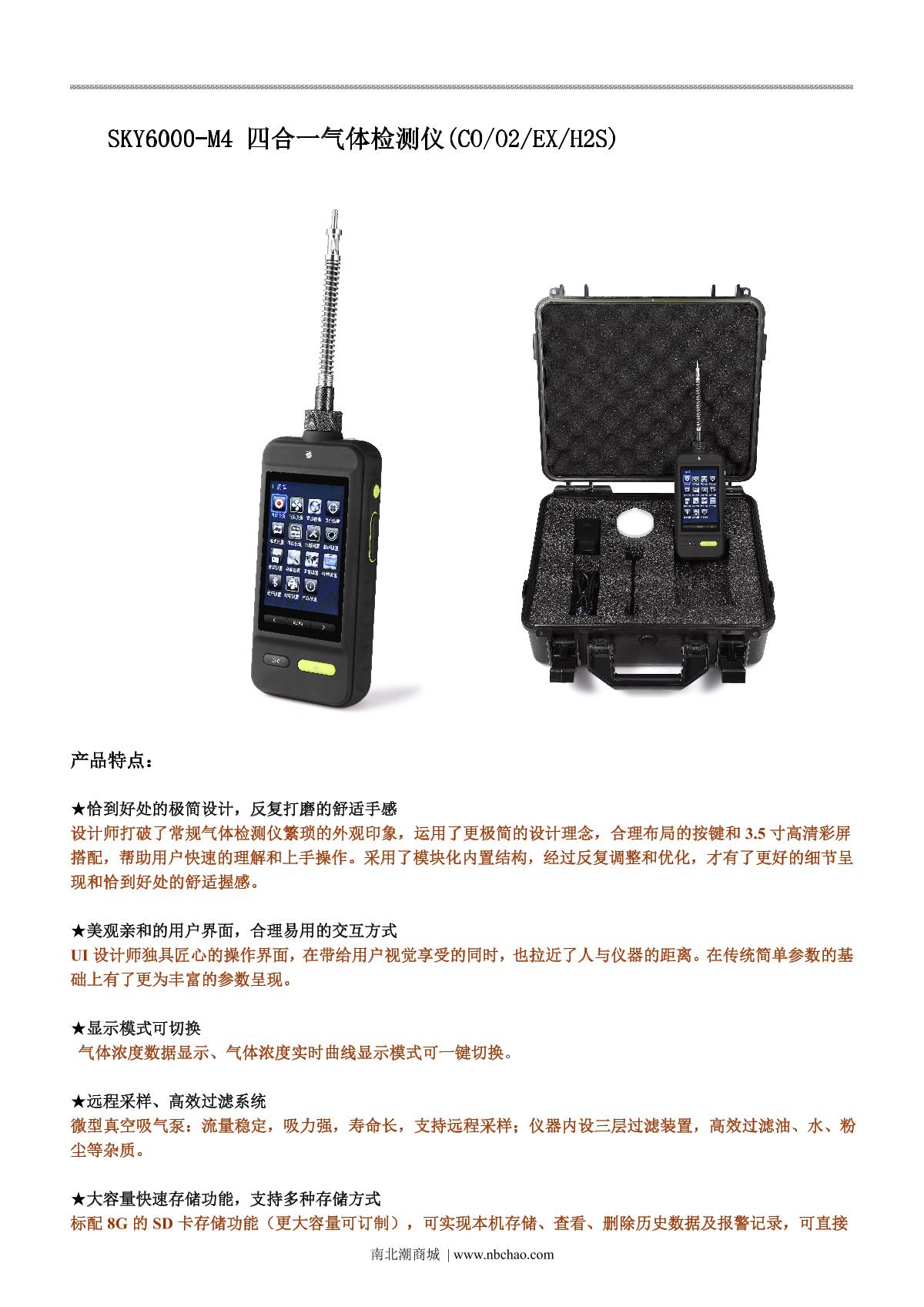 Unitec SKY6000-M4 Gas Detector brochure page 1