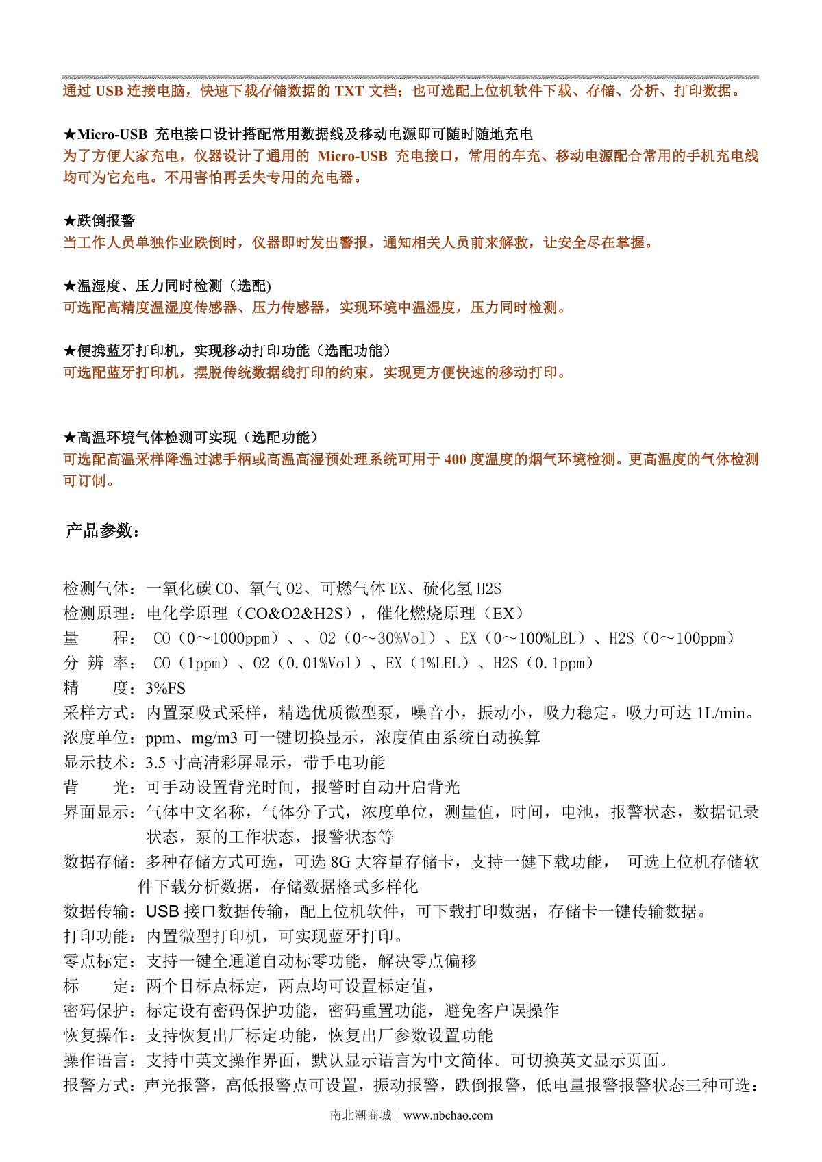 Unitec SKY6000-M4 Gas Detector brochure page 2