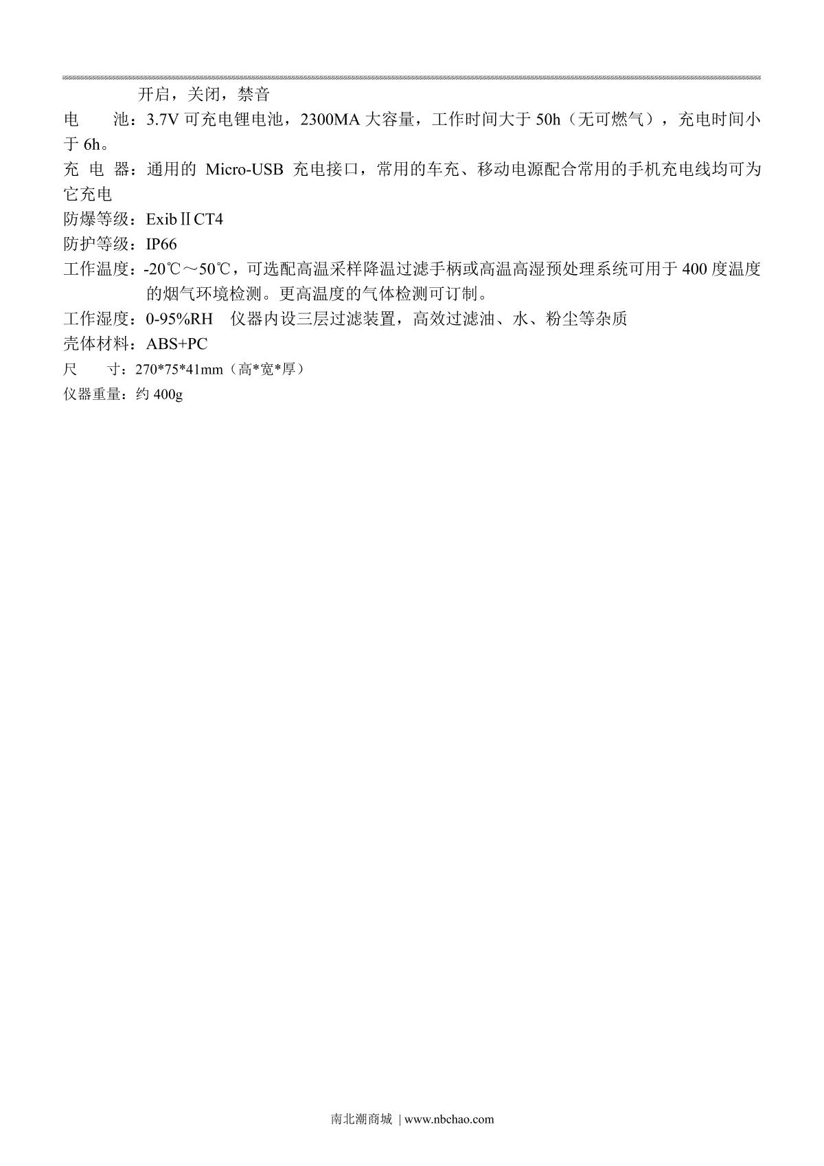 Unitec SKY6000-M4 Gas Detector brochure page 3